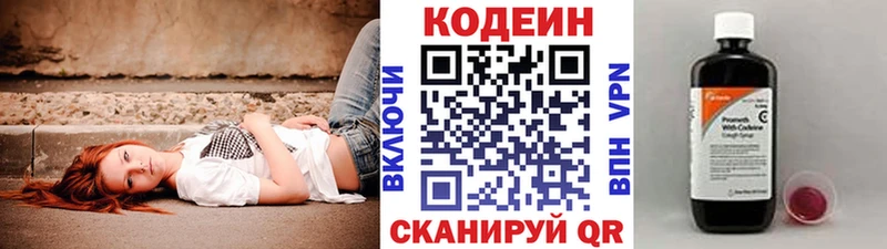 Кодеиновый сироп Lean напиток Lean (лин)  где купить наркотик  Зеленоградск 